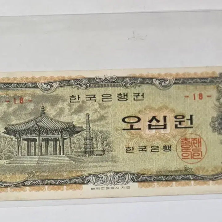 [BUNJANG] Old Korean Bank 50 Won Banknote - Palgakjeong Design / 구권 한국은행 팔각정 50원 지폐  극미