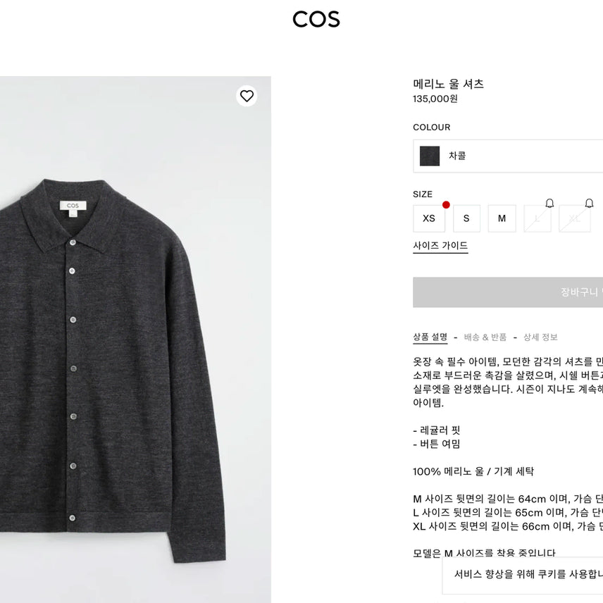[BUNJANG] COS Merino Wool Shirt Charcoal / COS 메리노 울 셔츠 (차콜)