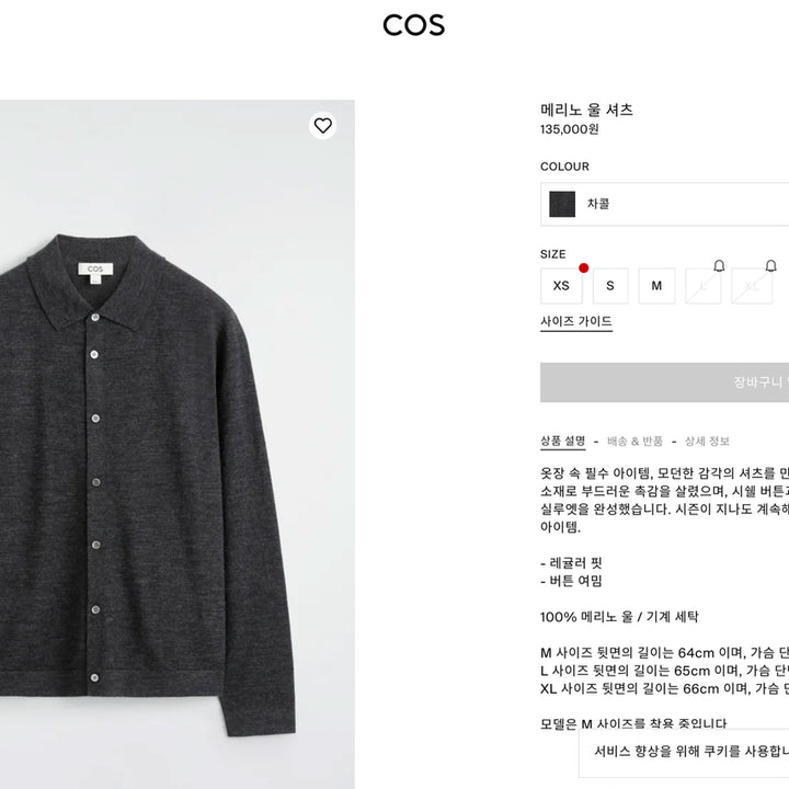 [BUNJANG] COS Merino Wool Shirt Charcoal / COS 메리노 울 셔츠 (차콜)