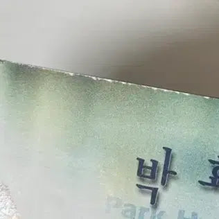 [BUNJANG] Park Hyo Shin 1st Album Limited First Press CD / 희귀) 박효신 1집 초반 CD