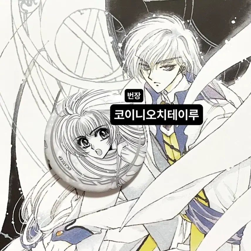 [BUNJANG] CLAMP Exhibition Random Can Badge - Miyuki in Wonderland / CLAMP 클램프 전시회 랜덤 캔뱃지 이상한 나라의 미유키