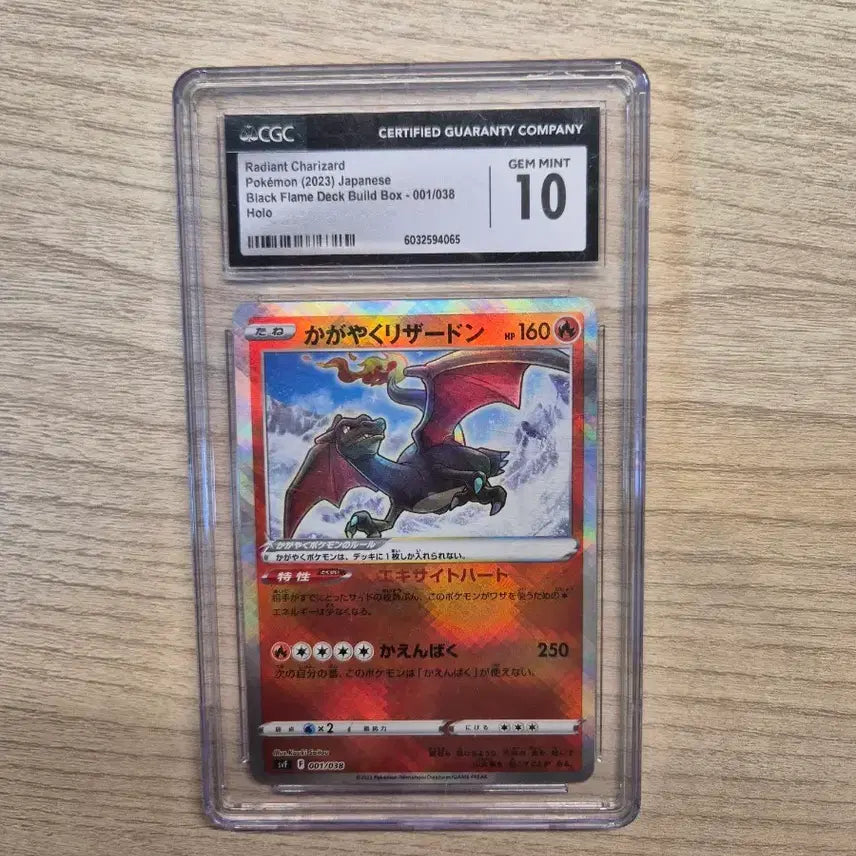 [SOLD OUT] 포켓몬카드 찬란한 리자몽 cgc10