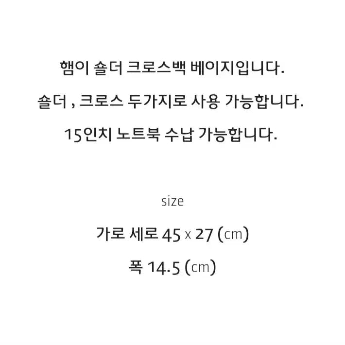 [SOLD OUT] 효쯔 햄스터 숄더 크로스백 베이지
