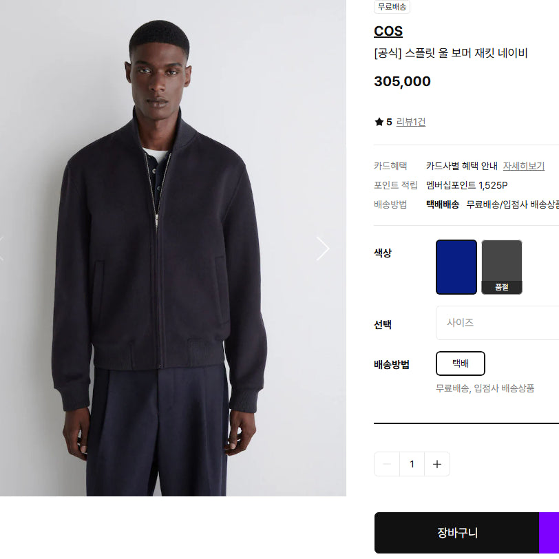 [BUNJANG] COS Split Wool Bomber Jacket Navy / [S] COS 스플릿 울 보머 재킷 네이비