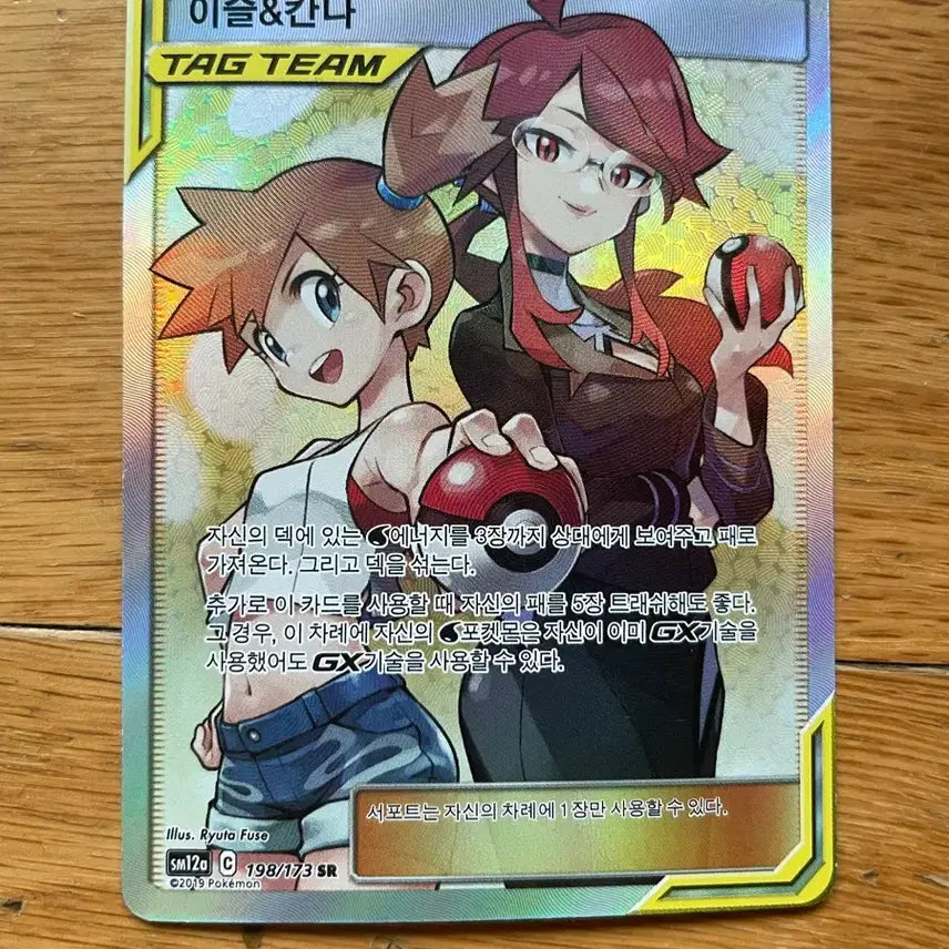 [BUNJANG] Pokemon Card Island &amp; Kanna SR / 포켓몬 카드 이슬&amp;칸나