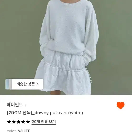 [SOLD OUT] 헤더먼트 다우니 니트 팝니다