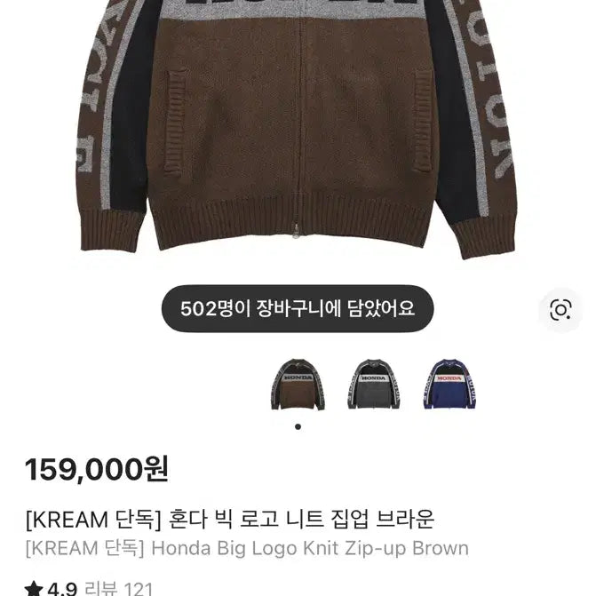 [SOLD OUT] 혼다 빅로고 니트 집업 브라운 [XL] 판매해요