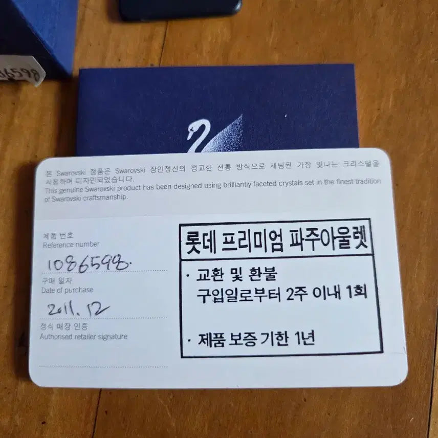 [BUNJANG] 스와로브스키 자물쇠 키링 풀박스 / 스와로브스키 자물쇠 키링 풀박스