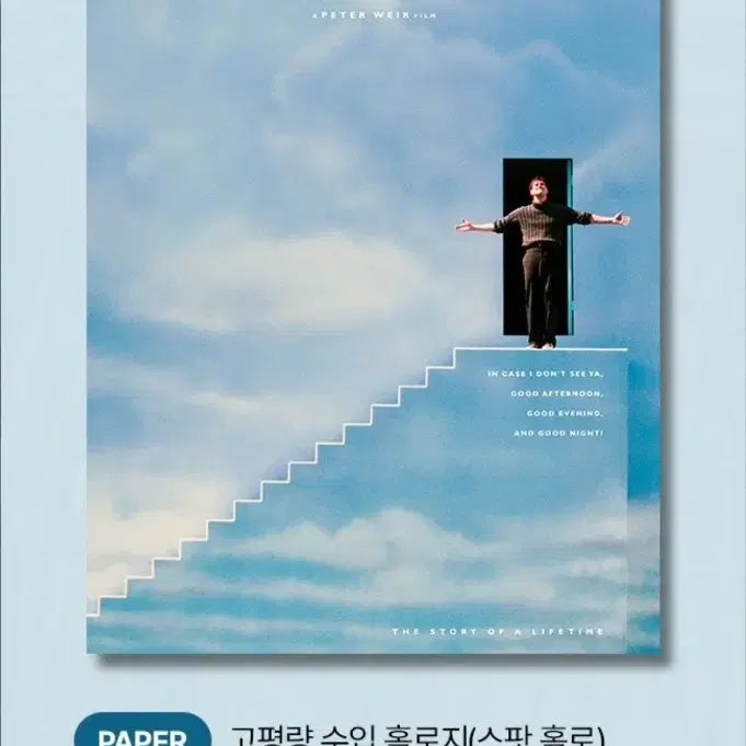 [SOLD OUT] 트루먼쇼 2차 시네 아카이브 포스터 판매