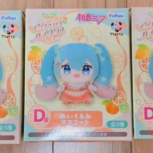 [BUNJANG] FURYU Hatsune Miku Citrus Miku Prize D 3 Set / [후류쿠지]하츠네 미쿠 시트러스 미쿠 D상 3종세트