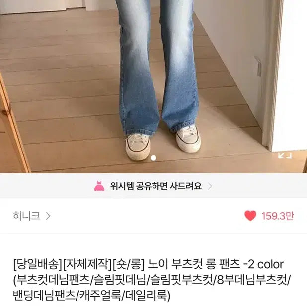 [BUNJANG] Hiniqu Noe Bootcut Long Pants Jeans / 히니크 노이 부츠컷 롱 팬츠 바지 중청 M