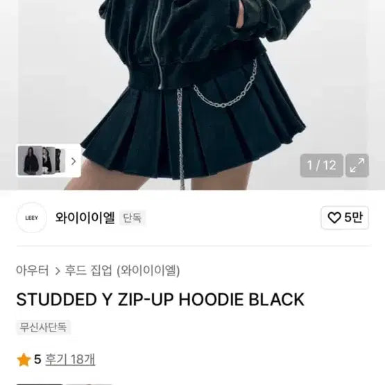 [SOLD OUT] YEEL 스터드 후드 집업 블랙
