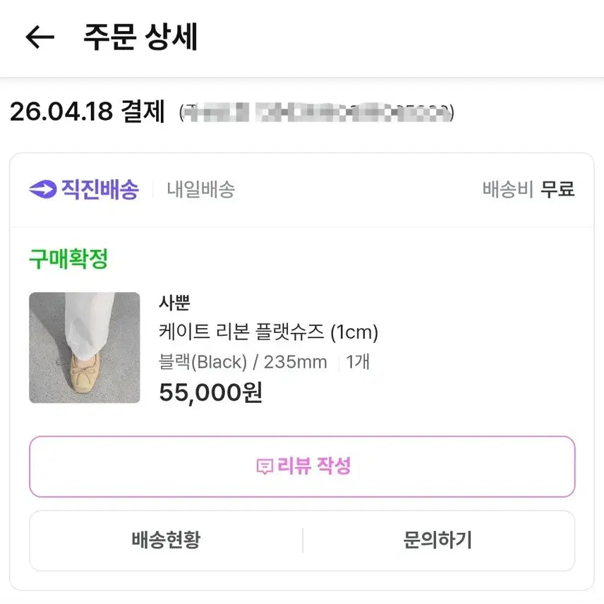 [BUNJANG] SAPPUN Flat Shoes / 새상품)사뿐 플랫슈즈 235팔아요