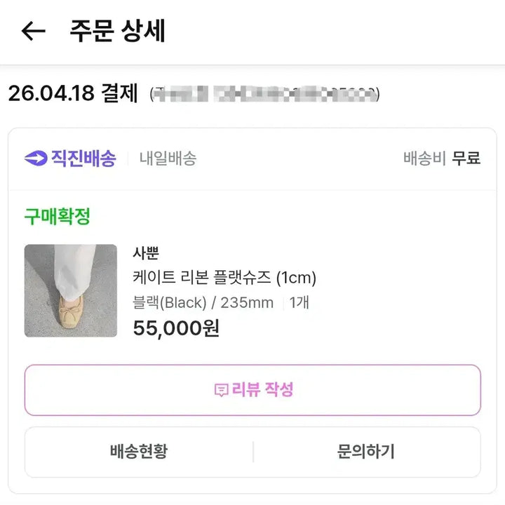 [BUNJANG] SAPPUN Flat Shoes / 새상품)사뿐 플랫슈즈 235팔아요