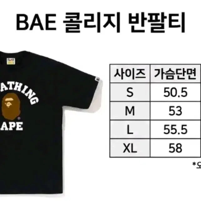 [BUNJANG] 정품 베이프  BAE 컬리지 반팔 화이트&amp; 블랙. 남녀공용 S~2xl / 정품 베이프  BAE 컬리지 반팔 화이트&amp; 블랙. 남녀공용 S~2xl