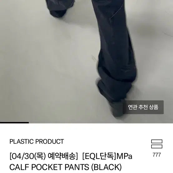 [SOLD OUT] 플라스틱프로덕트 포켓팬츠 32사이즈