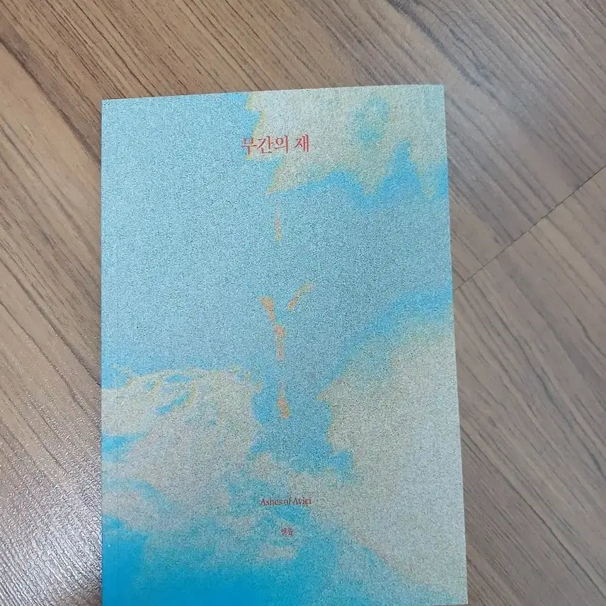 [SOLD OUT] 탈덕 처분) 진격거 쟝에렌 무간의 재