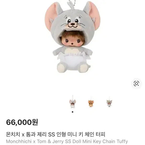 [BUNJANG] Tom and Jerry Monchhichi Baby Chichi Plush Toy / 톰과제리 몬치치