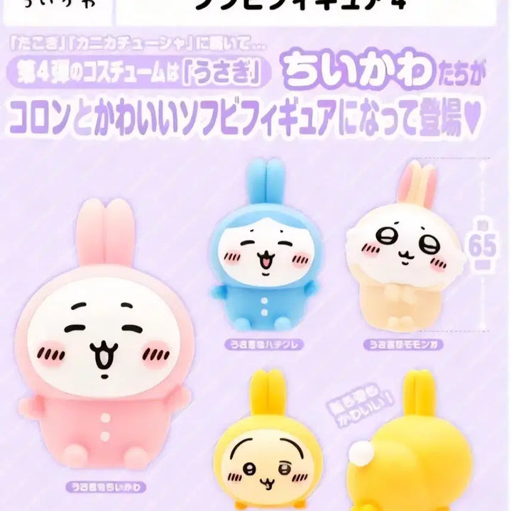 [BUNJANG] Chikawa Usagi "Monchika" Rabbit Capsule Toy Gacha / PARADE 치이카와 먼작귀 토끼 우사기 캡슐토이 가챠 - 모몽가