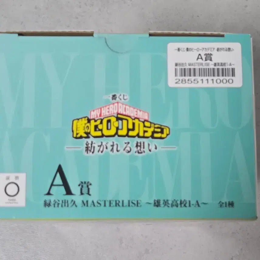 [SOLD OUT] (미개봉)나히아 제일복권 이어지는마음 미도리야a상 판매