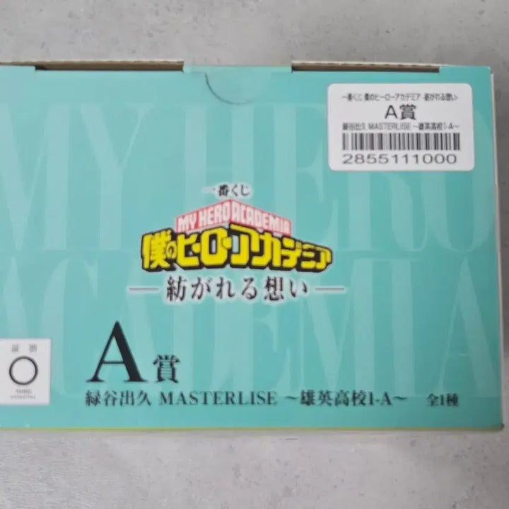 [SOLD OUT] (미개봉)나히아 제일복권 이어지는마음 미도리야a상 판매