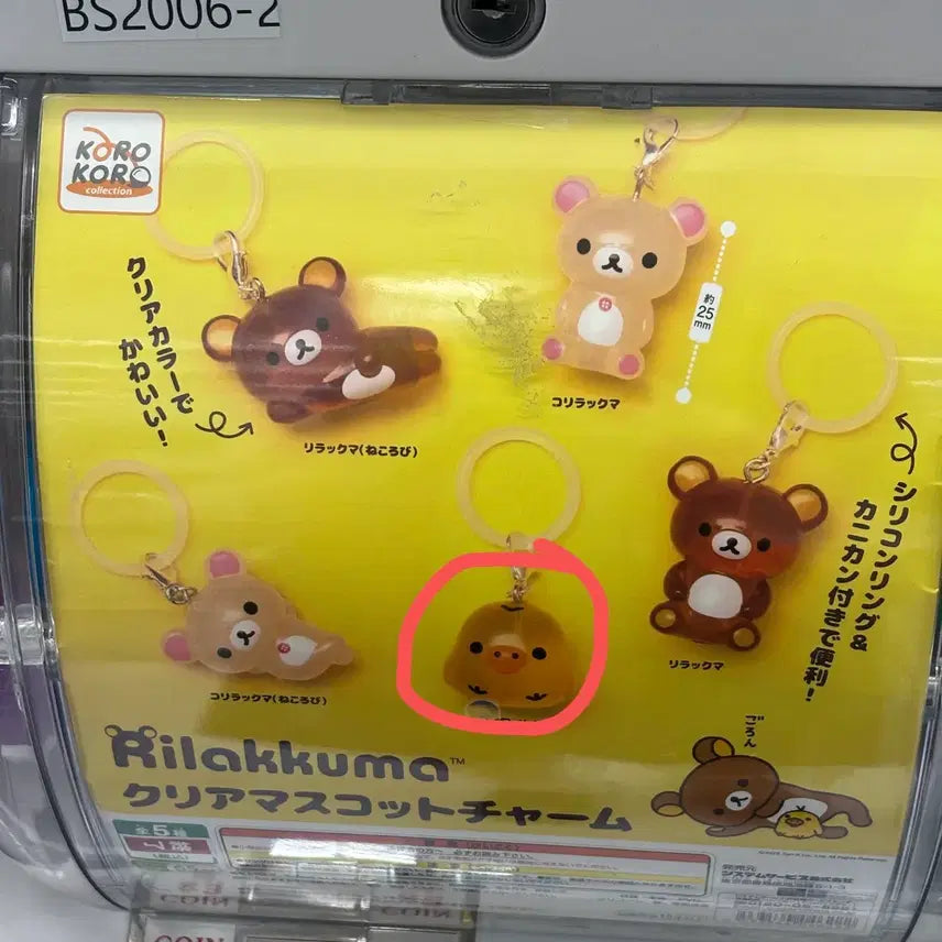 [SOLD OUT] 리락쿠마 메지루시 키이로이토리 미개봉
