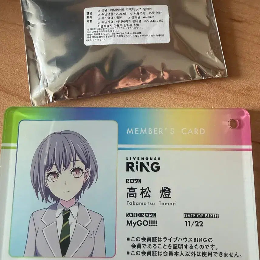 [BUNJANG] BanG Dream! Migo Tomori Member Card / 뱅드림 마이고 토모리 링 회원증 멤버카드