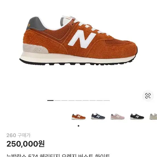[BUNJANG] New Balance 574 Heritage Orange Burst Sneakers / 뉴발란스 574 헤리티지 오렌지 버스트 화이트