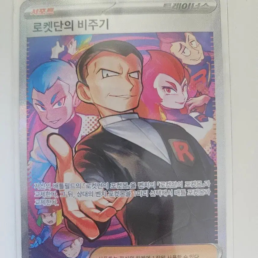[BUNJANG] Pokemon Card Team Rocket&