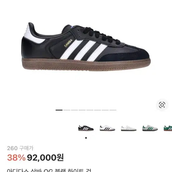 [BUNJANG] Adidas Samba OG Black White Sneakers / 아디다스 삼바 OG 블랙 화이트 검