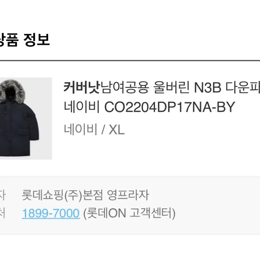 [BUNJANG] 커버낫 울버린 N3B 다운파카 네이비 신품급 XL / 커버낫 울버린 N3B 다운파카 네이비 신품급 XL