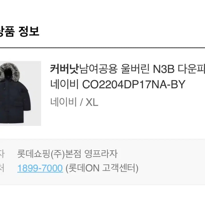 [BUNJANG] 커버낫 울버린 N3B 다운파카 네이비 신품급 XL / 커버낫 울버린 N3B 다운파카 네이비 신품급 XL