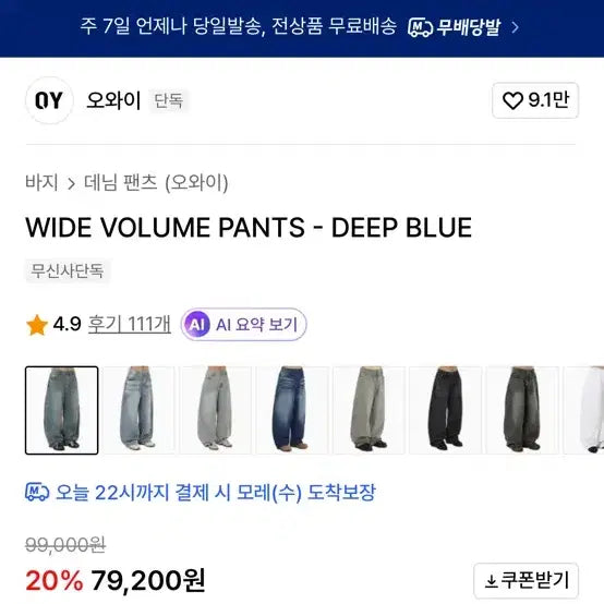 [BUNJANG] OY Denim Deep Blue Jeans / 오와이 데님 딥블루