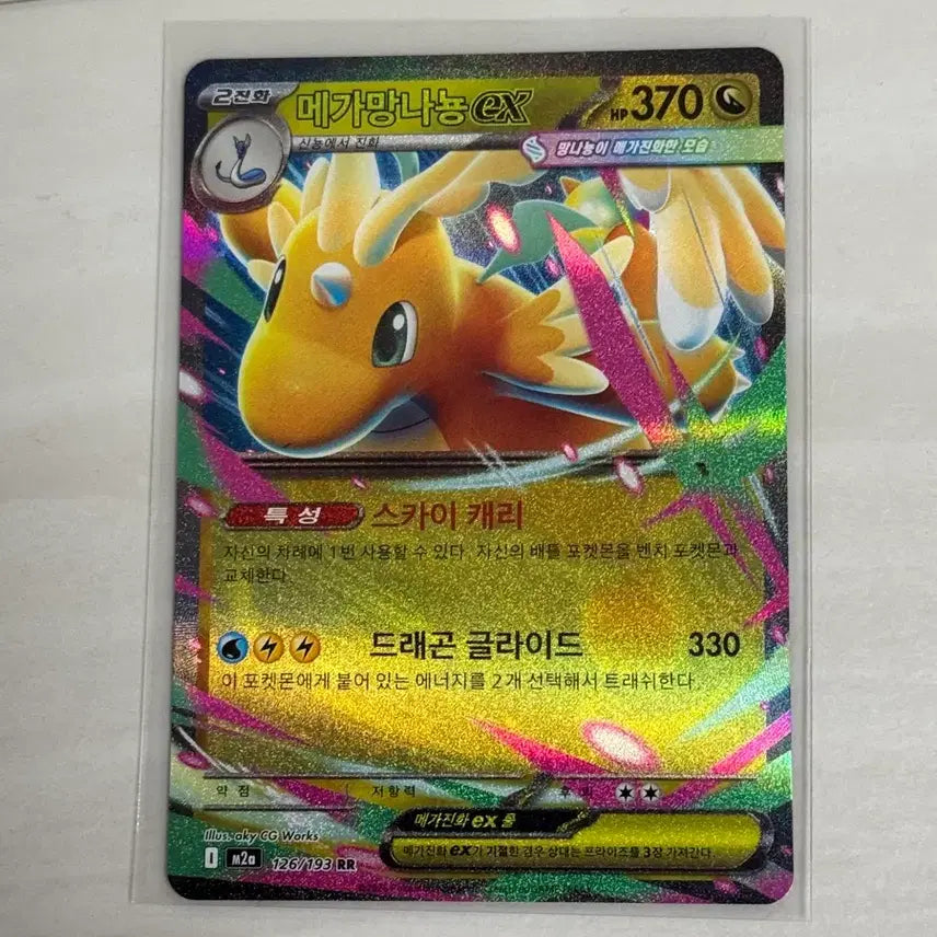 [SOLD OUT] 메가망나뇽ex RR