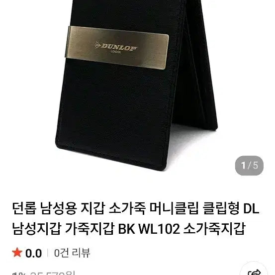 [BUNJANG] Dunlop Leather Money Clip Wallet / (새상품) 던롭 머니클립/남성지갑