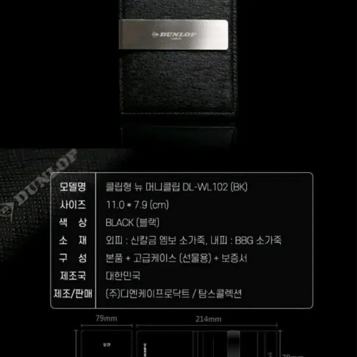 [BUNJANG] Dunlop Leather Money Clip Wallet / (새상품) 던롭 머니클립/남성지갑