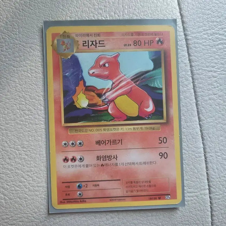 [BUNJANG] Pokemon Lizard 20th Anniversary Card / 리자드 20주년 카드