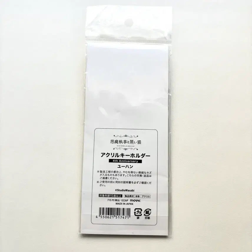 [BUNJANG] Akuneko Shinonome YuHan 4th Anniversary Acrylic Keyring / 아쿠네코 시노노메 유한 4주년 아크릴 키링 굿즈
