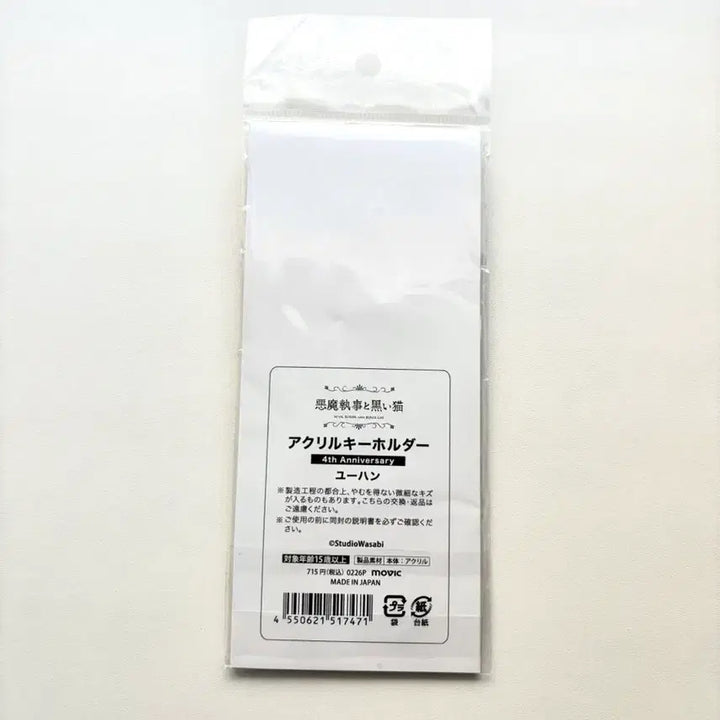 [BUNJANG] Akuneko Shinonome YuHan 4th Anniversary Acrylic Keyring / 아쿠네코 시노노메 유한 4주년 아크릴 키링 굿즈