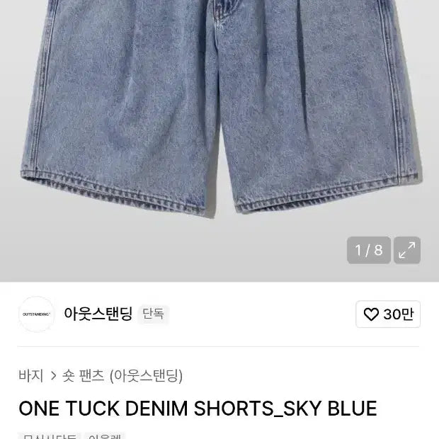[BUNJANG] Outstanding One Tuck Denim Shorts / 아웃스탠딩 원 턱 데님 쇼츠 30