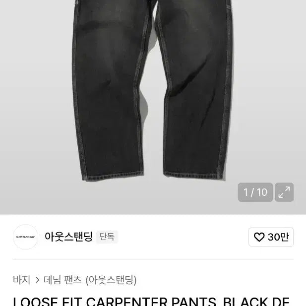 [BUNJANG] Outstanding Loose Fit Carpenter Denim Pants / 아웃스탠딩 루즈핏 카펜터 데님 S