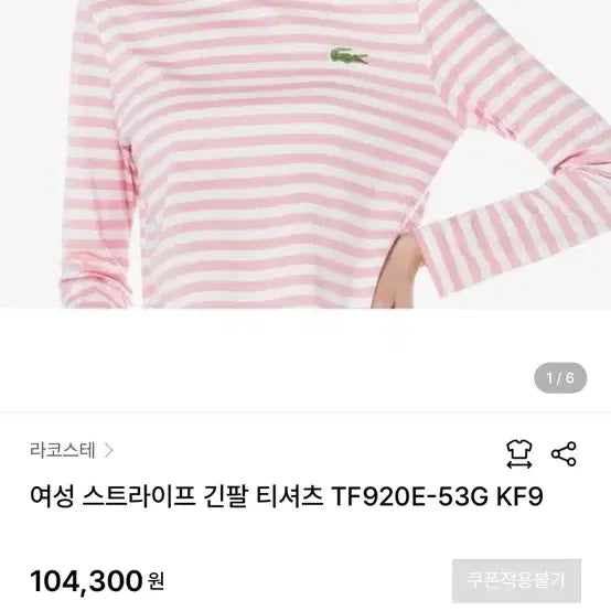 [BUNJANG] Lacoste Pink Stripe Long Sleeve T-shirt / 여성 라코스테 스트라이프 핑크 티셔츠 34