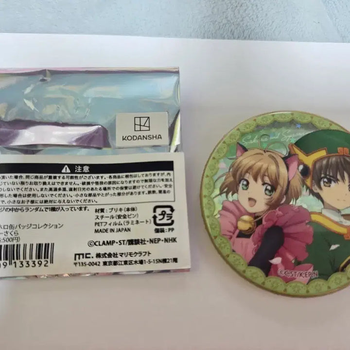 [BUNJANG] Cardcaptor Sakura Hologram Badge Collection / 카드캡터 사쿠라 홀로그램 뱃지 컬렉션