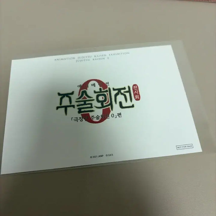 [BUNJANG] Jujutsu Kaisen 0 Gojo Postcard / 주술회전0 전시회 고죠 엽서