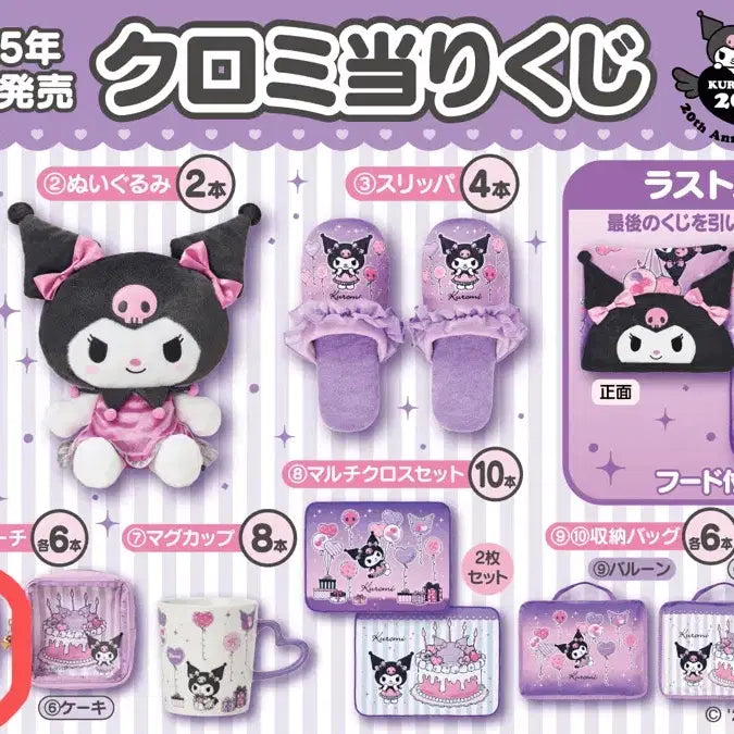 [BUNJANG] 산리오 쿠로미 쿠지 파우치 / 산리오 쿠로미 쿠지 파우치