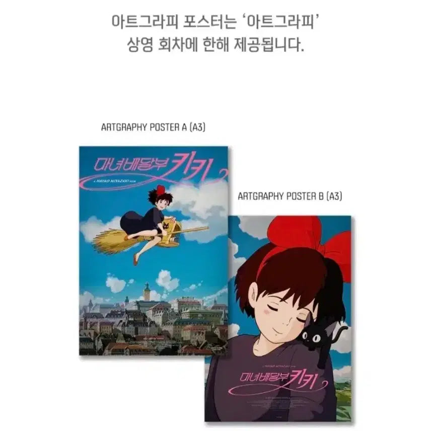 [BUNJANG] 마녀배달부 키키 아트그라피 1차+2차 팝니다 / 마녀배달부 키키 아트그라피 1차+2차 팝니다