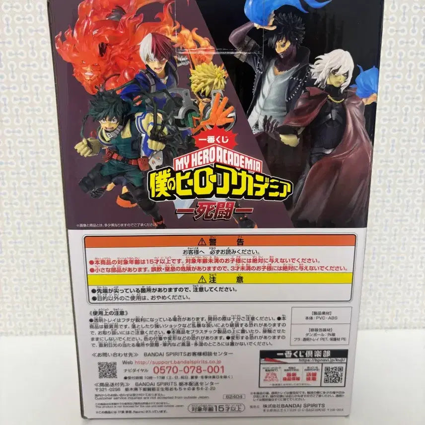 [BUNJANG] Ichiban Kuji My Hero Academia Dabi Figure / 이치방쿠지 나의 히어로 아카데미아 다비 G상