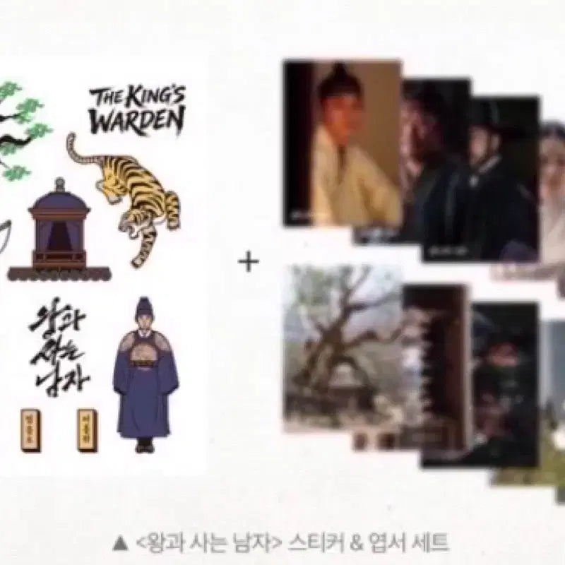 [SOLD OUT] 왕과사는남자 사인 포스터 + 엽서 세트