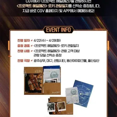 [BUNJANG] Project Hail Mary Rocky Observation Log Goods Set / 프로젝트 헤일메리 로키 관찰일지 굿즈 세트