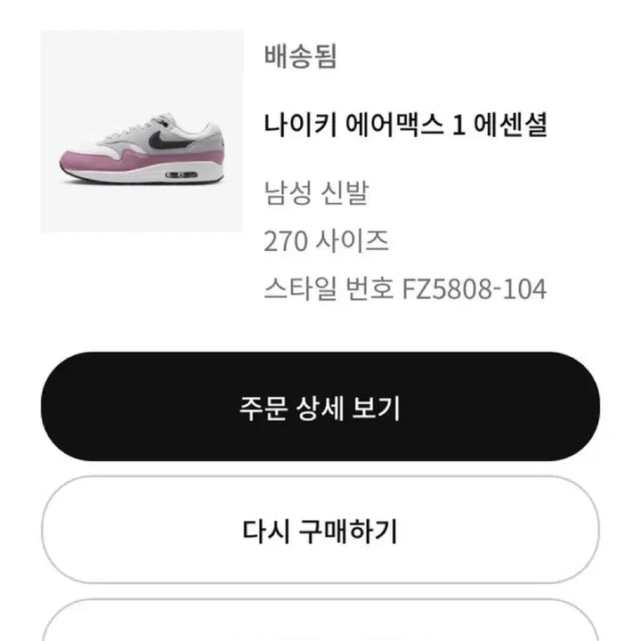 [SOLD OUT] 나이키 에어맥스1 에센셜 270사이즈 팝니다